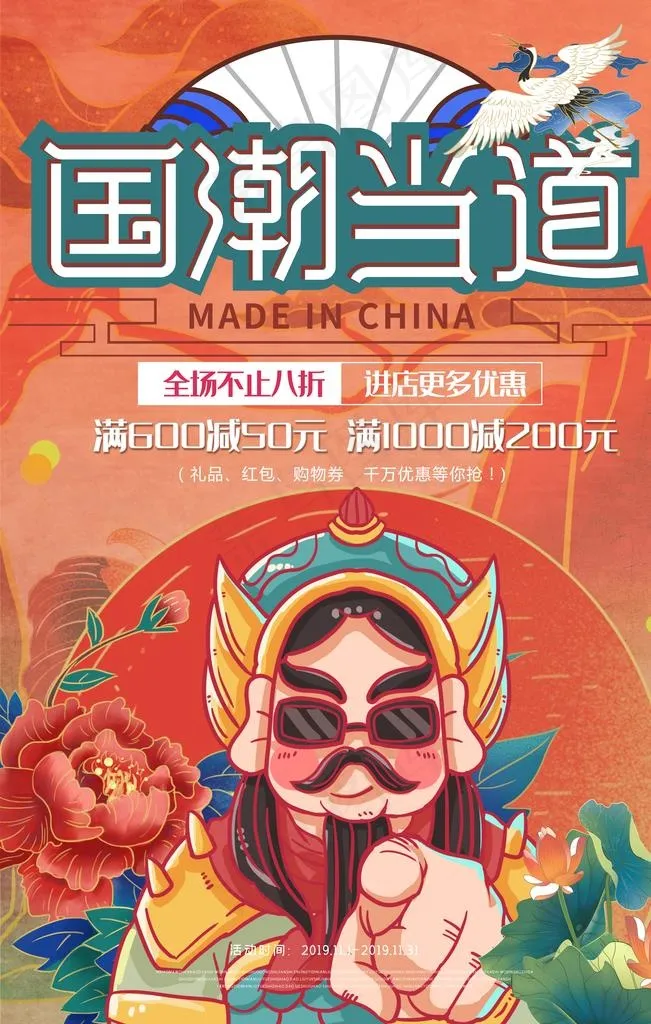 国潮图片(3545X5315(DPI:150))psd模版下载