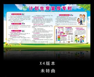 计划生育宣传栏图片