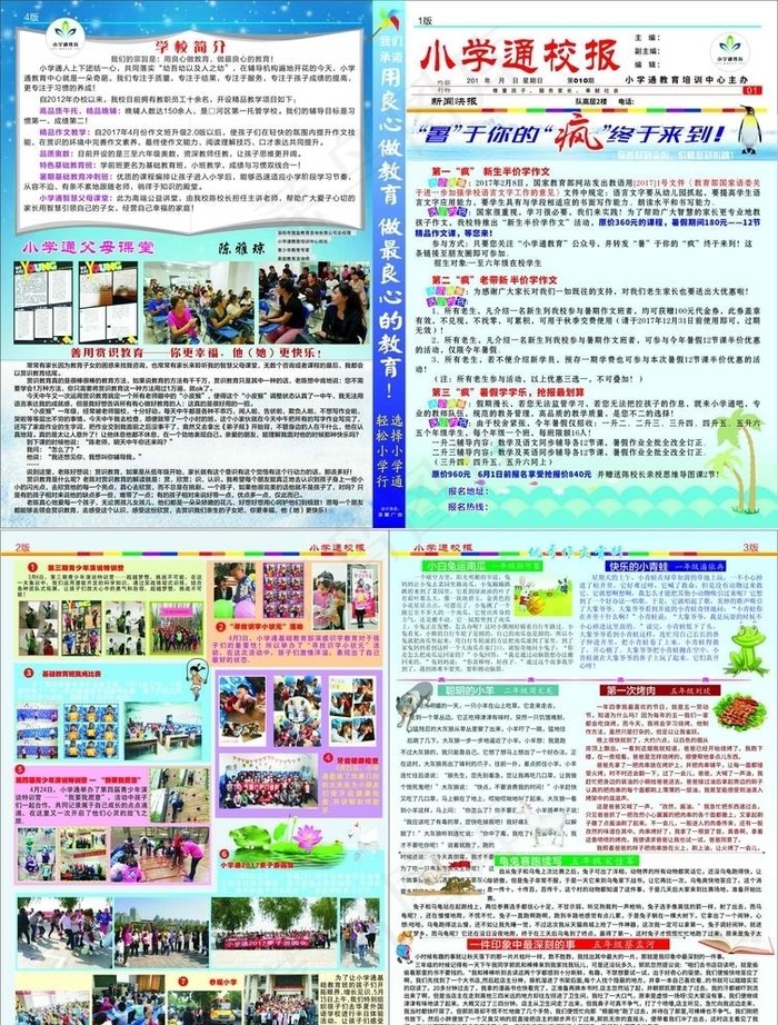 辅导培训班报纸图片(420X285)cdr矢量模版下载