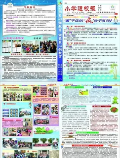 辅导培训班报纸图片