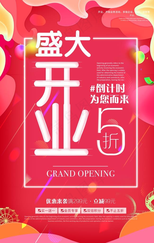 盛大开业图片(3543X5315(DPI:150))psd模版下载