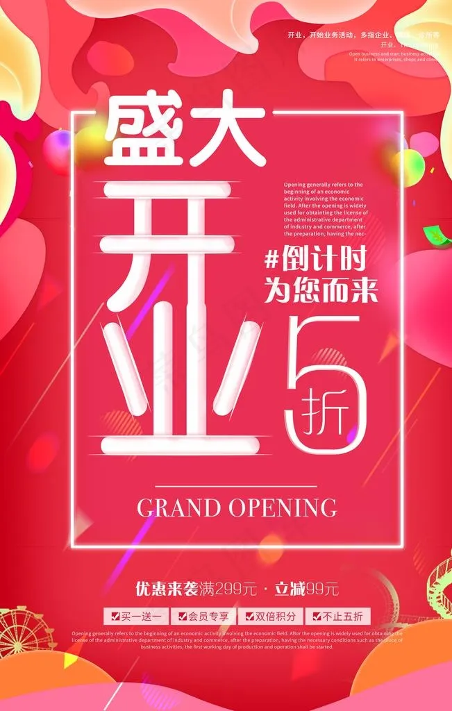盛大开业图片(3543X5315(DPI:150))psd模版下载