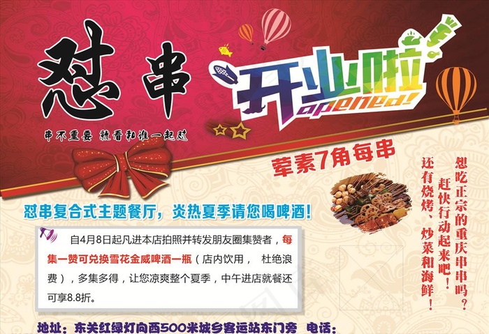 开业啦 主题餐厅 火锅海报图片