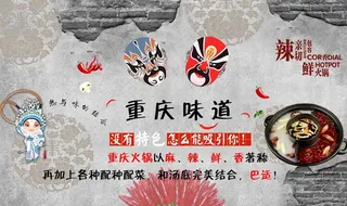 重庆火锅现代风格墙画海报图片