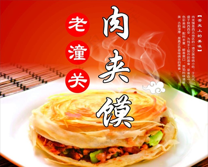 老潼关肉夹馍图片cdr矢量模版下载