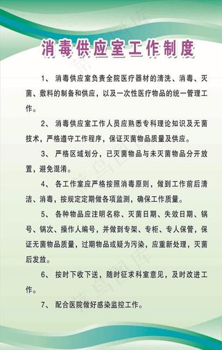 消毒供应室 工作制度 消毒室图片