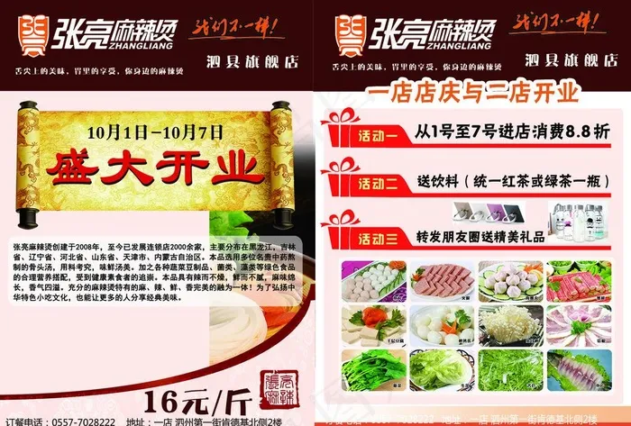 张亮麻辣烫  单页图片(4961X3508(DPI:300))psd模版下载