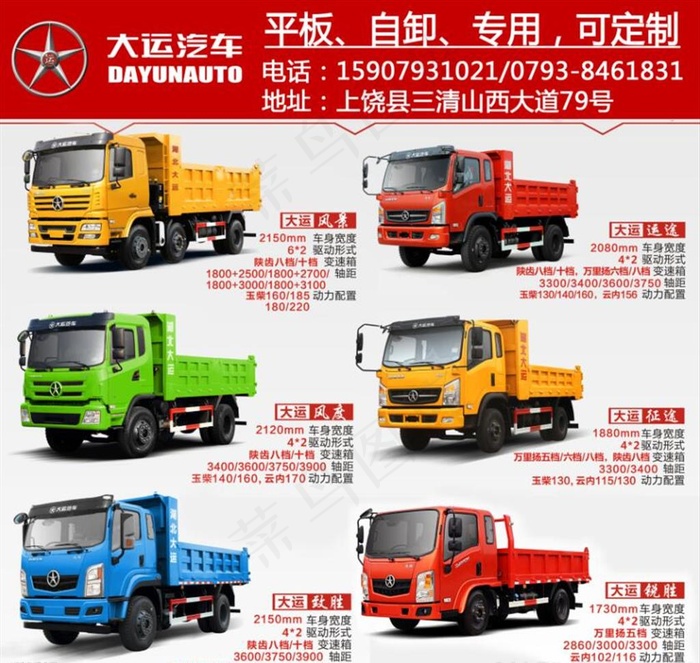 大运汽车宣传图片