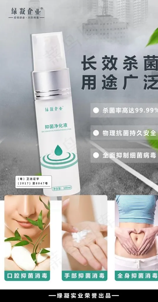 消毒产品宣传海报图片(1417X2551(DPI:72))psd模版下载