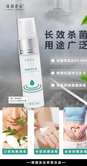 消毒产品宣传海报图片