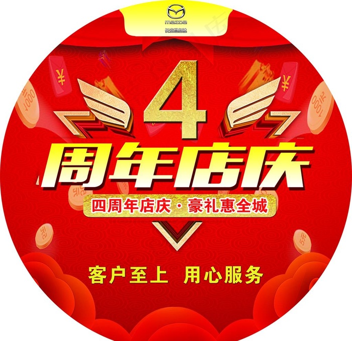 4周年店庆地贴图片(3402X3402(DPI:72))psd模版下载