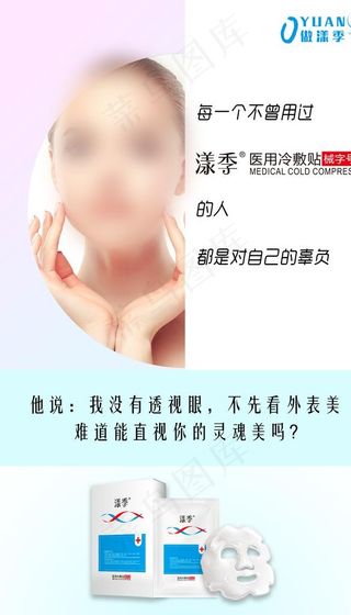 微商面膜使用海报图片
