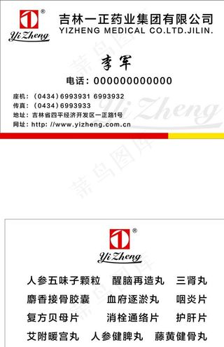 一正药业名片图片