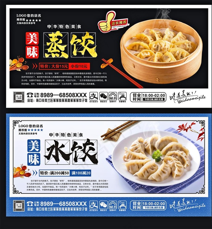 饺子图片(210X297)cdr矢量模版下载