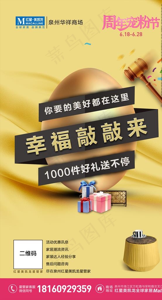 砸金蛋海报图片(1576X2756(DPI:200))psd模版下载