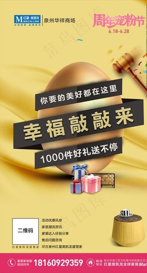 砸金蛋海报图片