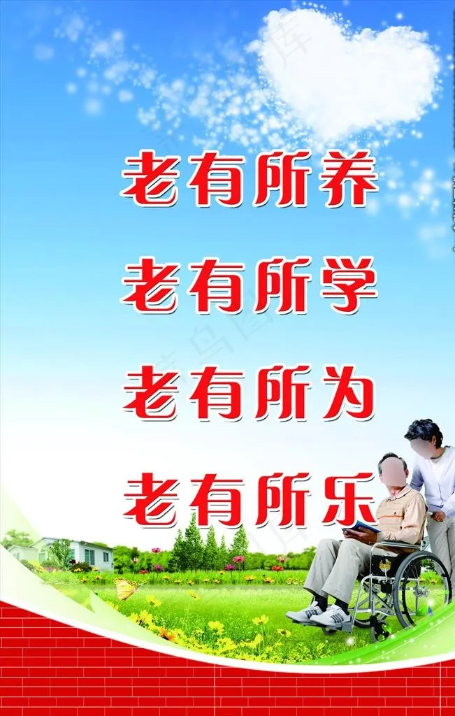 日间照料中心宣传标语图片(2362X3543(DPI:100))psd模版下载