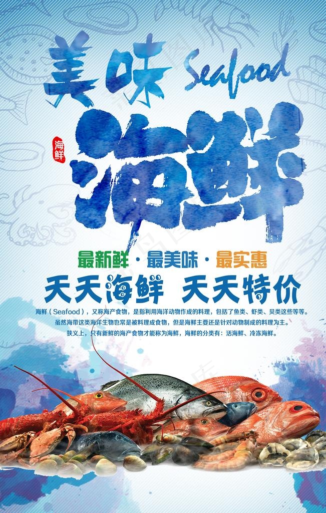 海鲜图片(3543X5315(DPI:150))psd模版下载