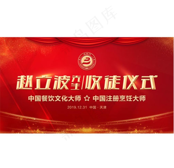 收徒仪式图片(11811X6614(DPI:150))psd模版下载