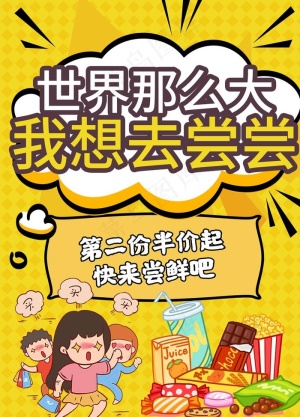 半价海报.图片