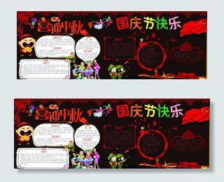 国庆中秋黑板报图片