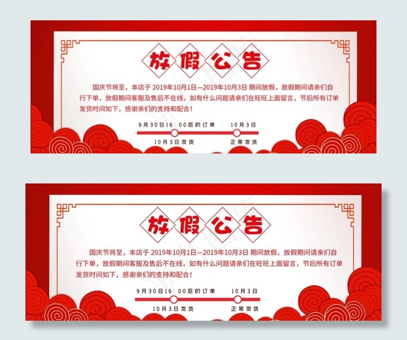 放假通知图片(1920X800(DPI:72))psd模版下载