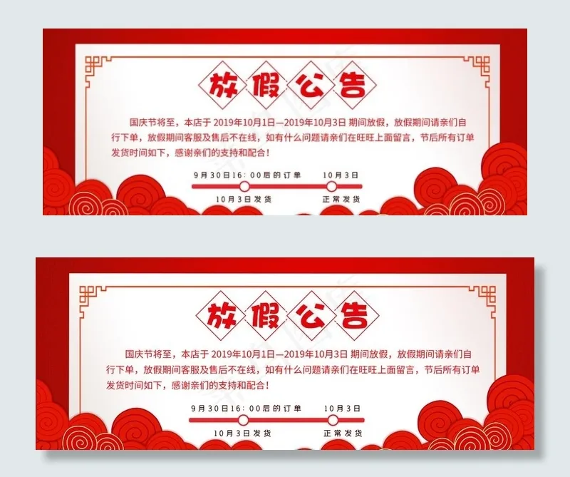 放假通知图片