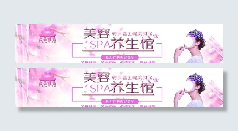 美容养生馆灯箱海报图片psd模版下载