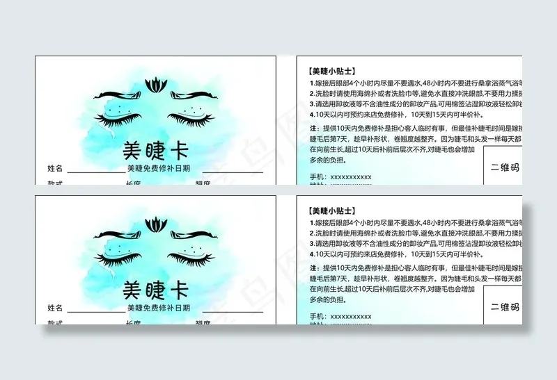 美睫卡图片cdr矢量模版下载