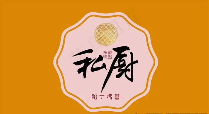 私厨字体logo设计海报图片(11575X6693(DPI:200))psd模版下载