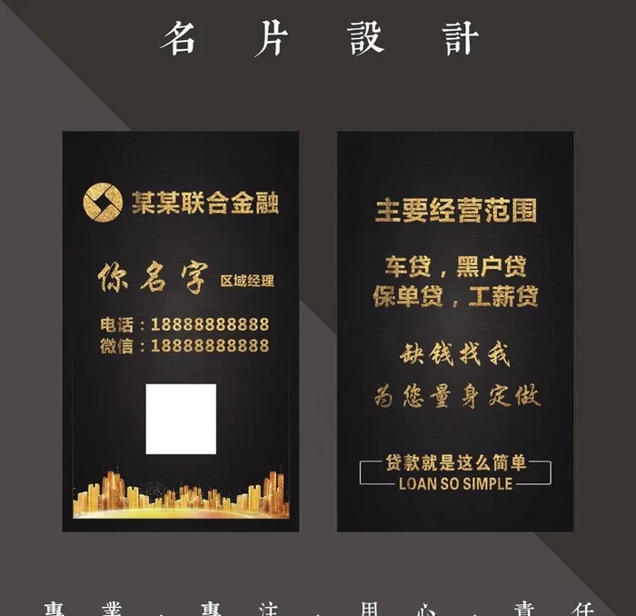 贷款名片图片cdr矢量模版下载