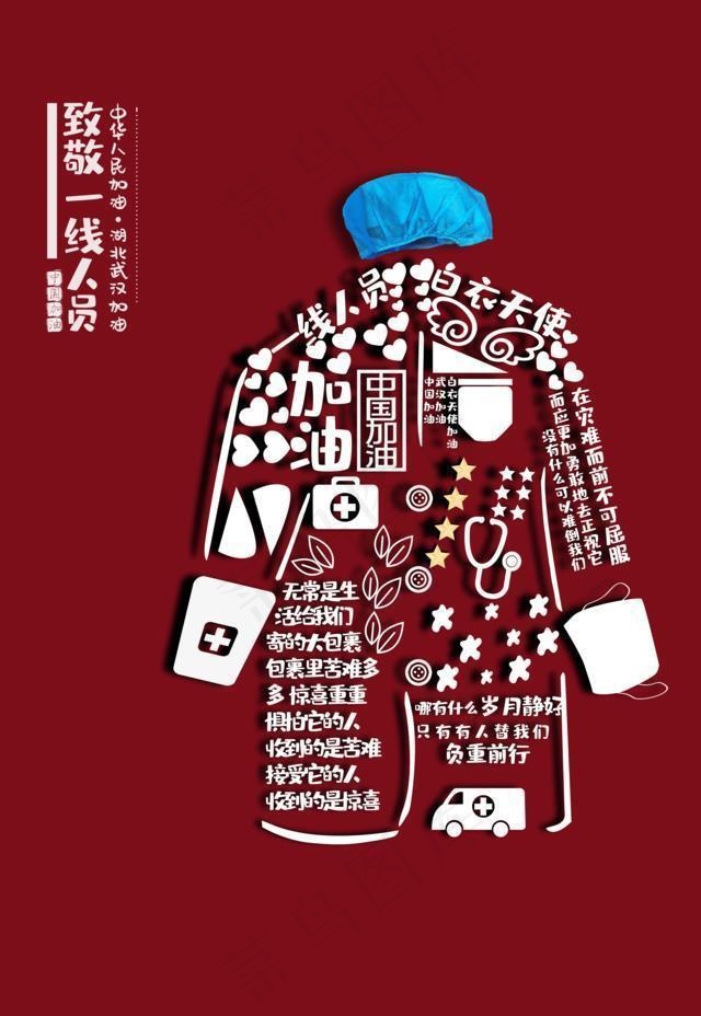 致敬一线人员图片(7087X9449(DPI:300))psd模版下载