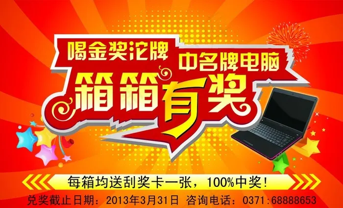 不干胶箱贴图片psd模版下载