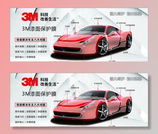 3M汽车漆面膜图片