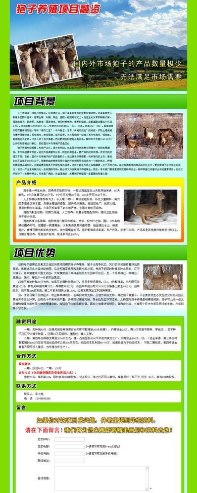 狍子养殖图片psd模版下载
