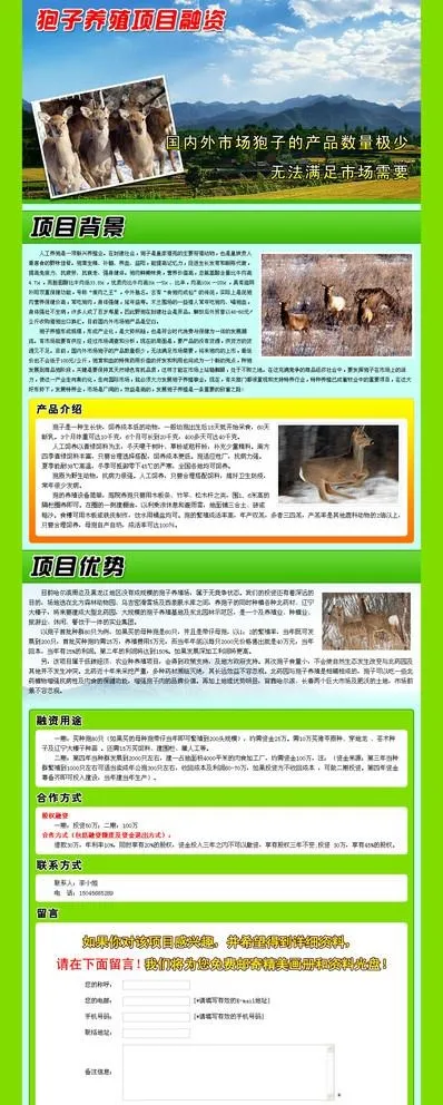 狍子养殖图片psd模版下载
