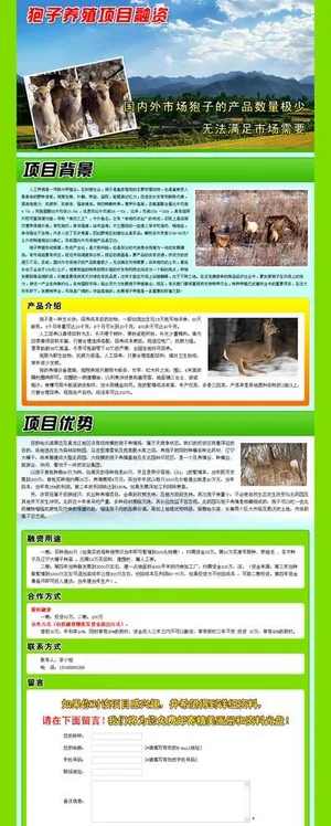 狍子养殖图片