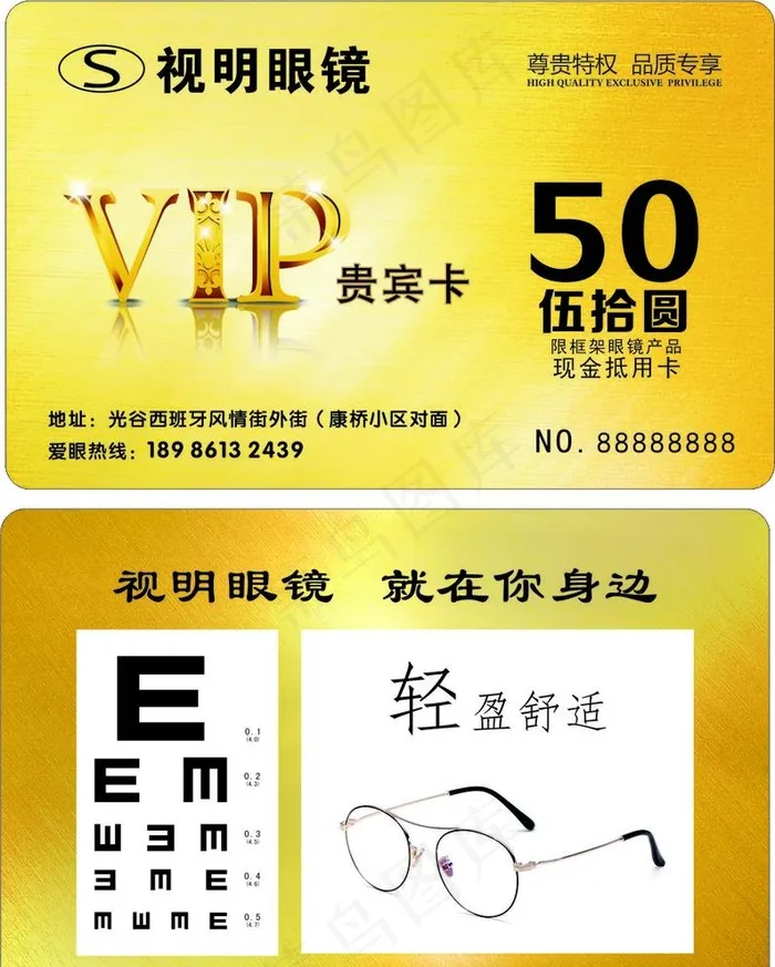 眼镜 会员卡图片cdr矢量模版下载