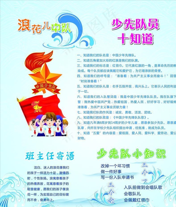 中队角图片