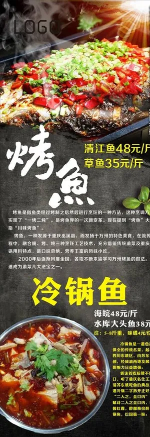 烤鱼冷锅鱼展架图片