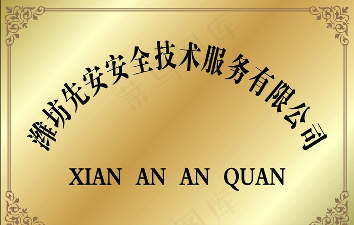 金色铜牌图片