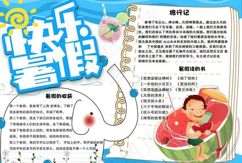 快乐暑假小报图片