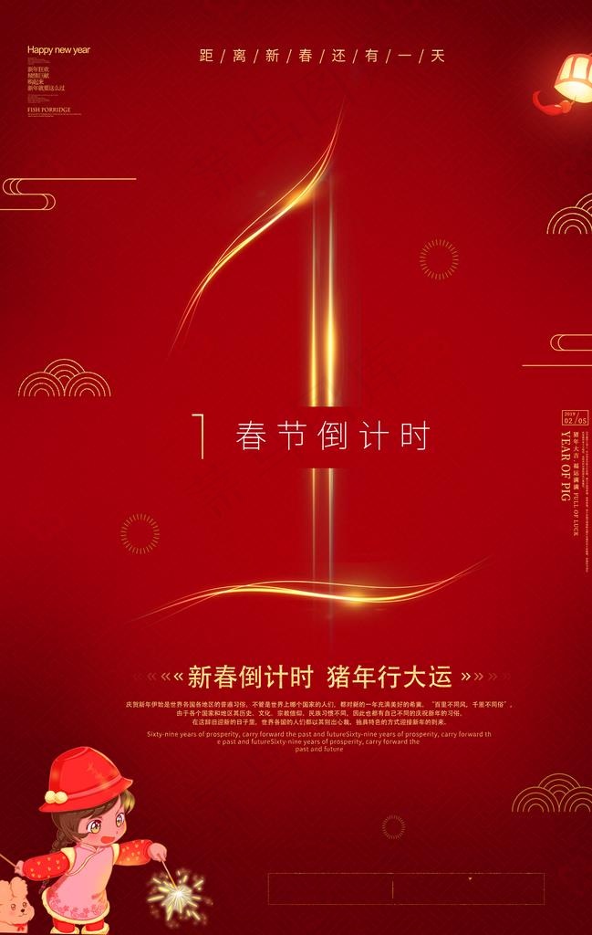 春节倒计时海报图片(3534X5315(DPI:150))psd模版下载