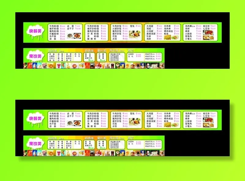 快餐店价格表图片cdr矢量模版下载
