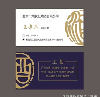 烟酒名片图片