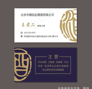烟酒名片图片