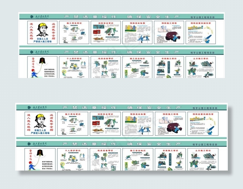 工地安全漫画展板图片(9400X3300)cdr矢量模版下载