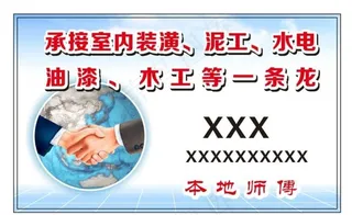 装修装潢师傅名片图片