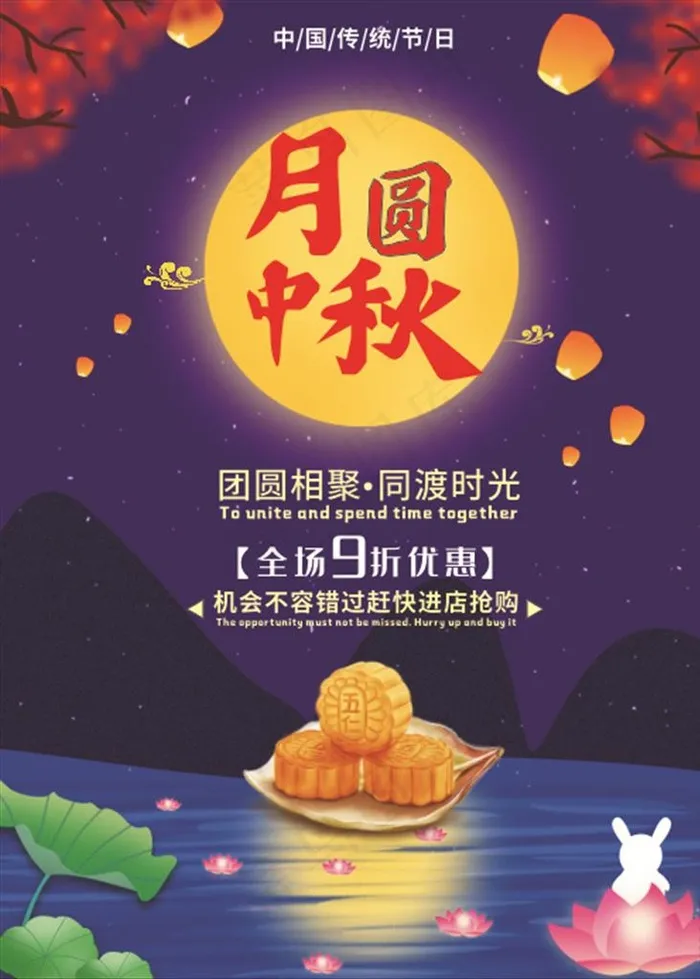 中秋海报图片cdr矢量模版下载