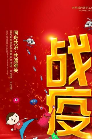 防疫海报图片